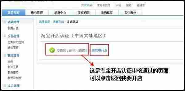 淘宝开店详细步骤四：淘宝开店认证怎么操作
