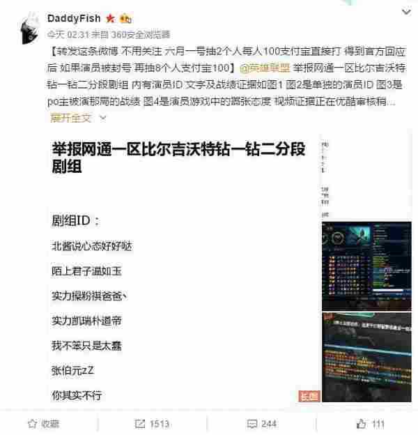 演员竟然只封一年？！LOL网一剧组被曝光惩罚公告