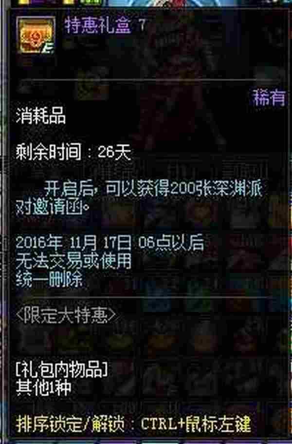 dnf特惠之心时间表 dnf特惠礼盒活动攻略