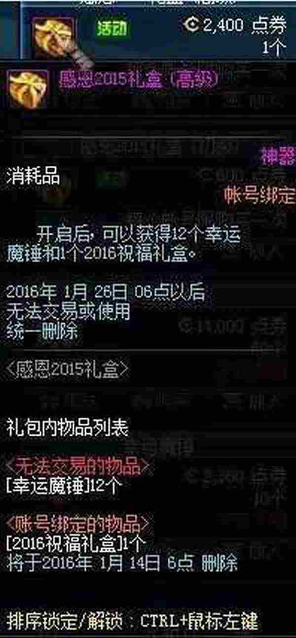 dnf感恩2015礼盒里面有什么 dnf感恩2015礼盒能开出时装么