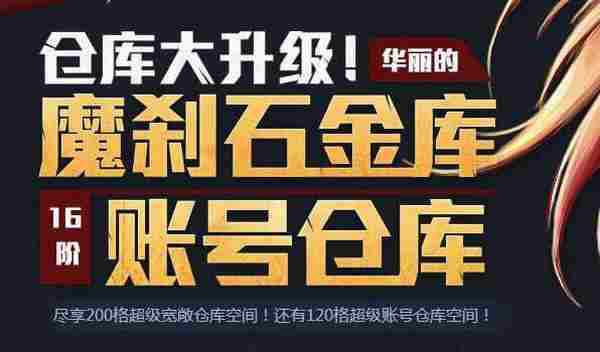 DNF华丽的魔刹石金库有多少格 地下城华丽的魔刹石金库升级多少钱