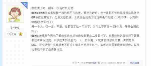 LOL网友分析QG中单doinb或将替补 都是女人惹得