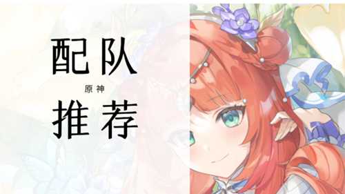 【原神】V4.8攻略 | 莲光落舞筵——妮露全方位角色攻略