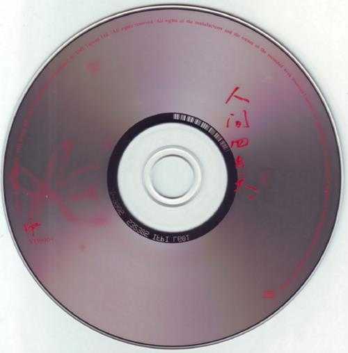 群星.2002-人间四月天电视原声带【维京】【WAV+CUE】