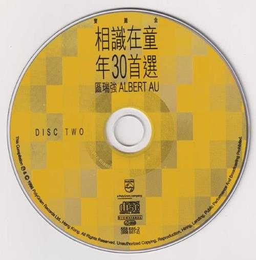 区瑞强.1998-相识在童年30首选2CD【宝丽金】【WAVCUE】