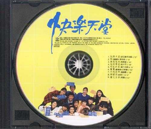 群星.1987-快乐天堂【百佳唱片NO.33】【滚石】【WAVCUE】