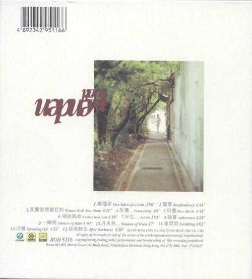 颜联武.1996-璀璨人间【滚石】【WAV+CUE】