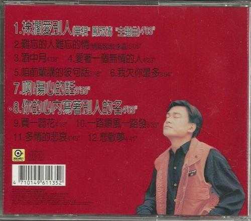 王识贤.1995-啊!伤心的话【滚石】【WAV+CUE】