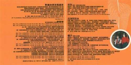 群星.1999-98滚石年度最卖座主打歌刷新全纪录·新台湾爱人【滚石】【WAV+CUE】