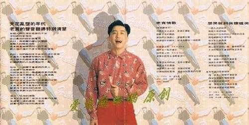 庾澄庆.1993-老实情歌【福茂】【WAV+CUE】