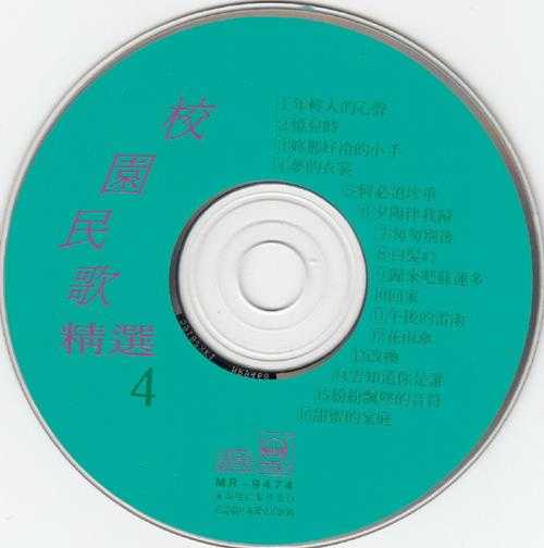 群星.1993-校园民歌精选5CD【名流】【WAV+CUE】