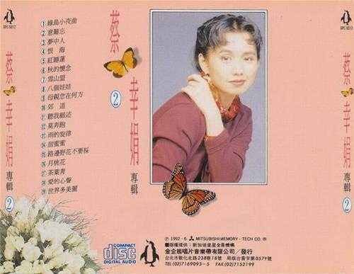 蔡幸娟.1992-蔡幸娟专辑4辑【金企鹅】【WAV+CUE】