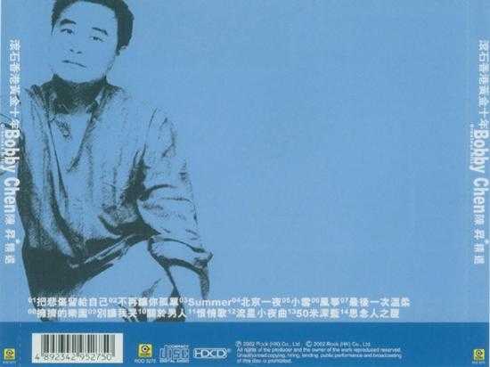 群星.2003-滚石黄金十年系列33CD【滚石】【WAV+CUE】