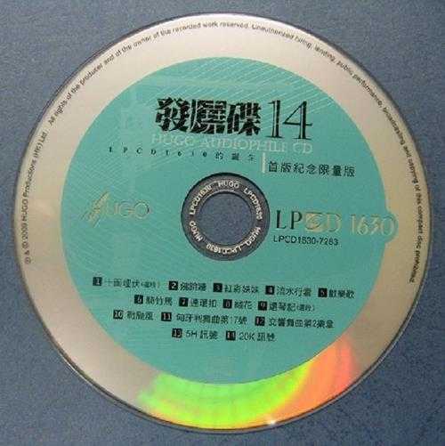 雨果唱片《雨果发烧碟14》LPCD1630诞生示范碟限量首版[WAV+CUE]