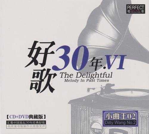 柏菲《好歌30年》典藏CD[低速原抓WAV+CUE]