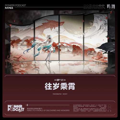 群星《往岁乘霄》[320K/MP3][39.84MB]