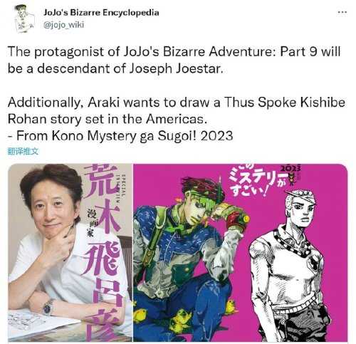 荒木飞吕彦：《JOJO》第9部主角是乔瑟夫乔斯达后裔