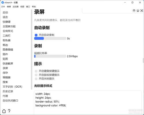 【多功能】开源免费屏幕识别搜索 eSearch 1.9.8.0 中文版